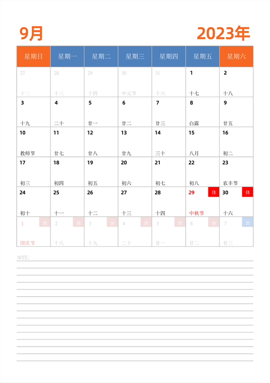 2023年日历台历 中文版 纵向排版 周日开始